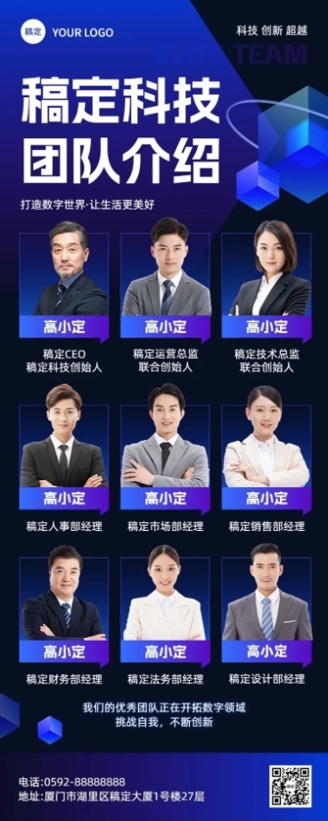 IT互联网企业团队介绍科技感长图海报预览效果