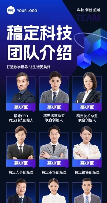 IT互联网企业团队介绍科技感长图海报