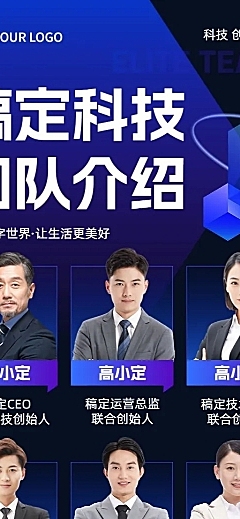 IT互联网企业团队介绍科技感长图海报