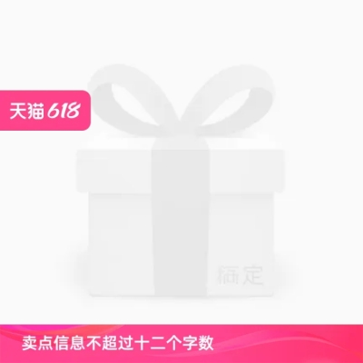 2024-天猫618年中狂欢节-第二波-预热-官方主图图标
