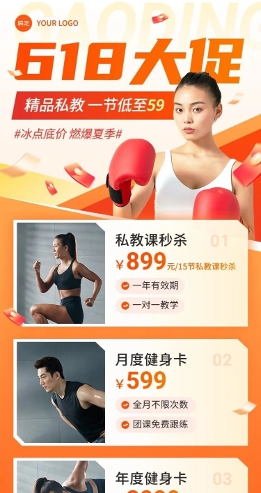 618年中大促健身瑜伽减肥促销长图海报