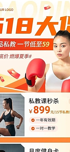 618年中大促健身瑜伽减肥促销长图海报