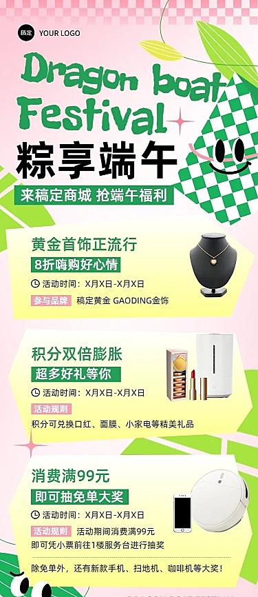 端午节商场百货节日促销打折营销活动长图海报
