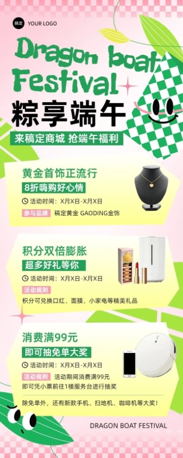 端午节商场百货节日促销打折营销活动长图海报预览效果