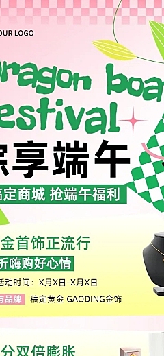 端午节商场百货节日促销打折营销活动长图海报