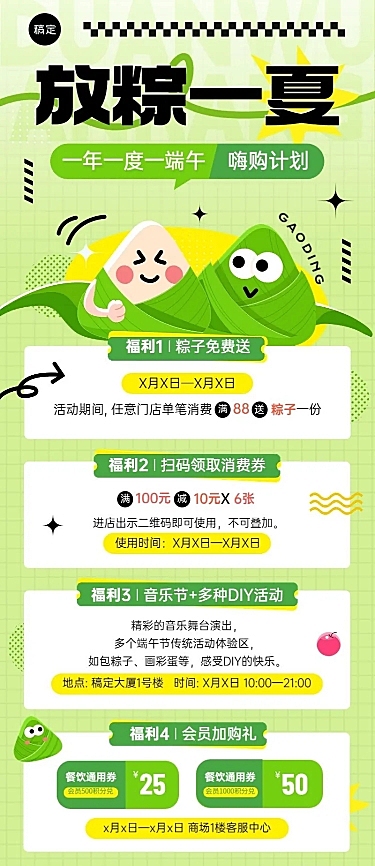 端午节商场百货节日促销打折营销活动长图海报