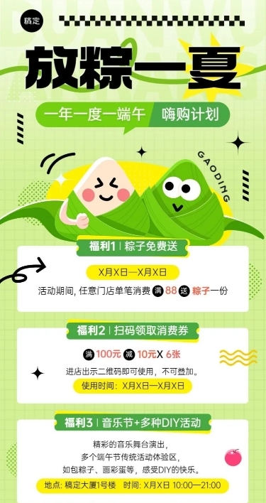 端午节商场百货节日促销打折营销活动长图海报