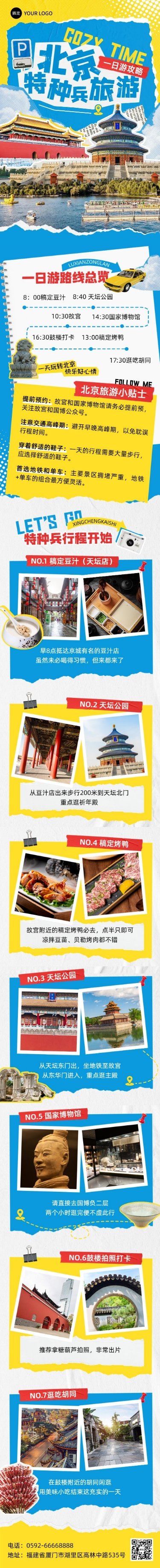旅游出行北京旅游攻略撕纸拼贴风文章长图