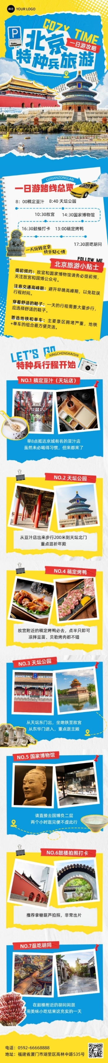 旅游出行北京旅游攻略撕纸拼贴风文章长图预览效果