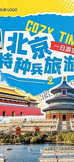 旅游出行北京旅游攻略撕纸拼贴风文章长图