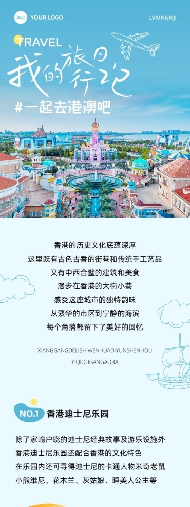 夏季旅游宣传微信公众号文章长图