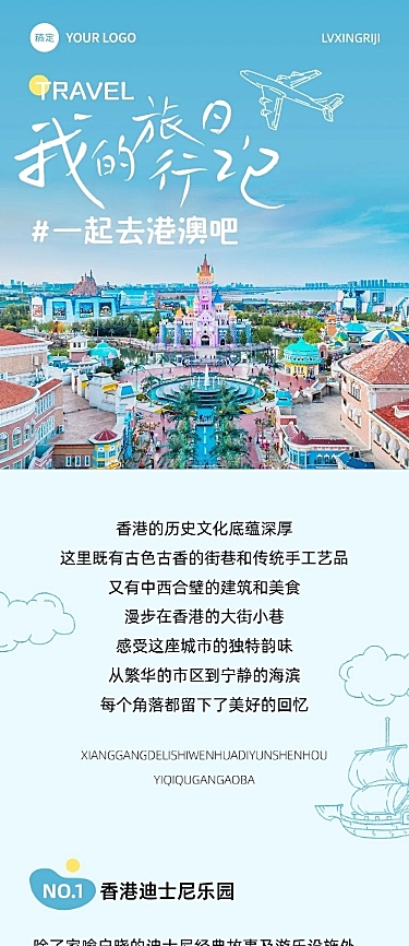 夏季旅游宣传微信公众号文章长图