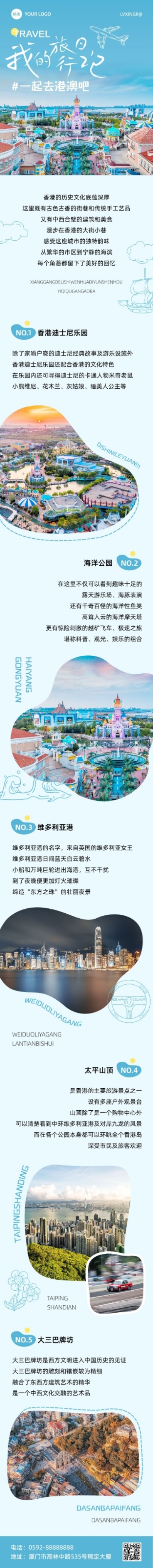 夏季旅游宣传微信公众号文章长图预览效果