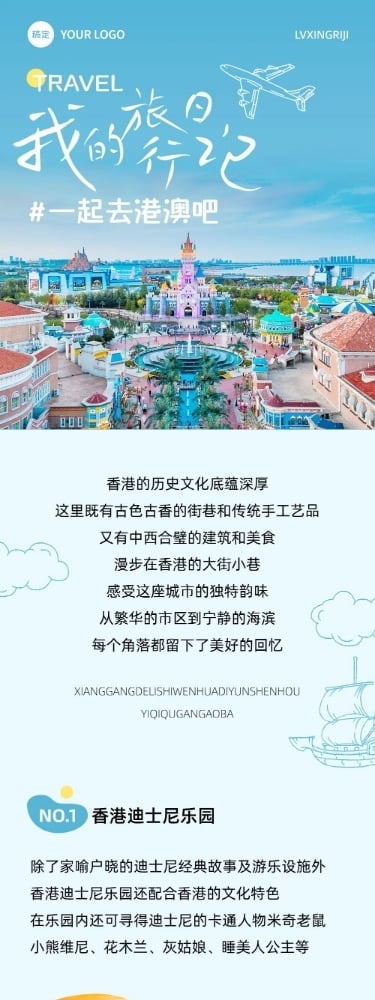 夏季旅游宣传微信公众号文章长图
