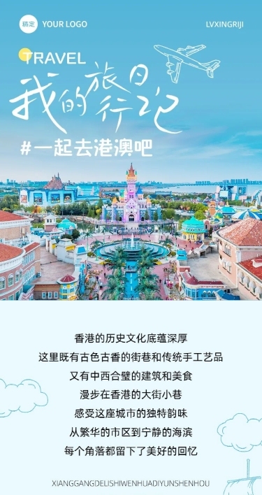 夏季旅游宣传微信公众号文章长图