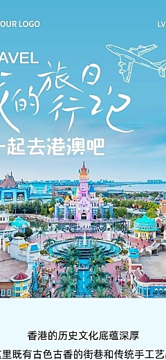 夏季旅游宣传微信公众号文章长图