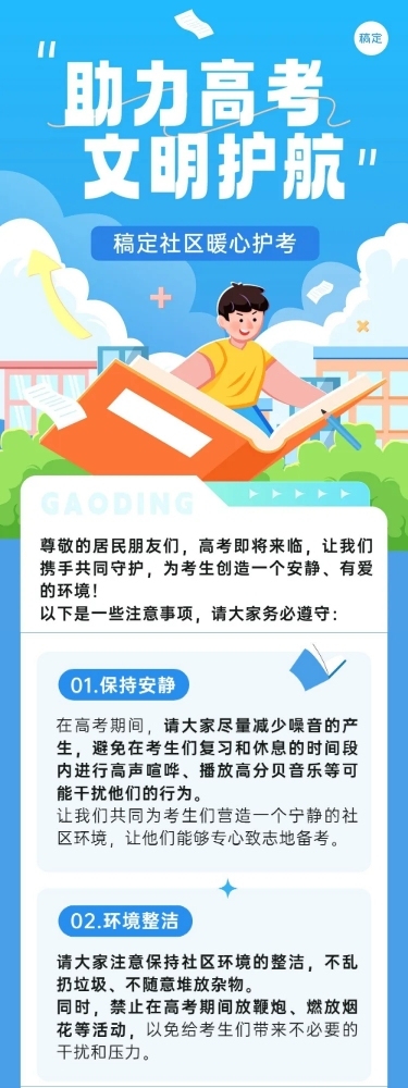 高考志愿填报攻略文章长图