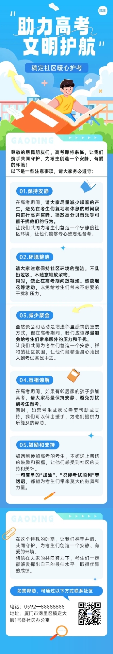 高考志愿填报攻略文章长图预览效果
