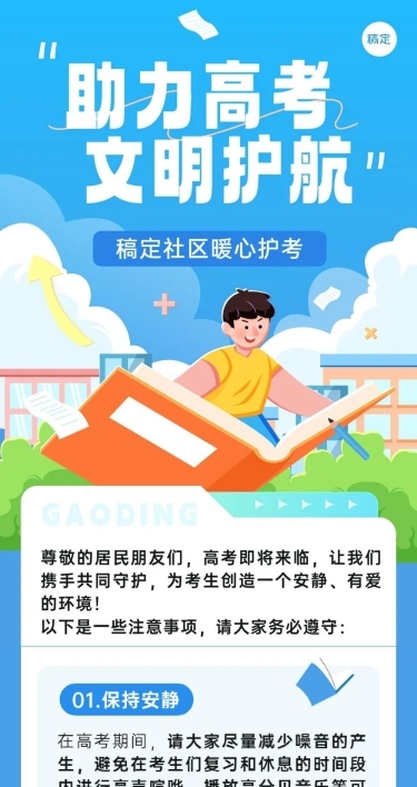 高考志愿填报攻略文章长图