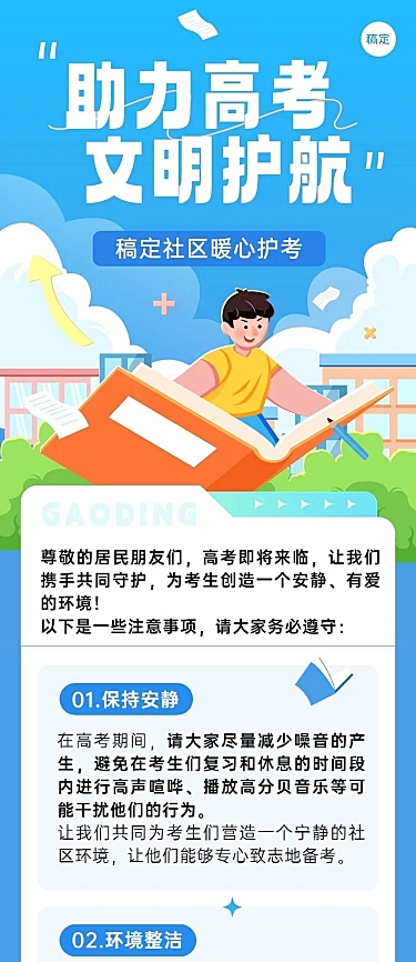 高考志愿填报攻略文章长图