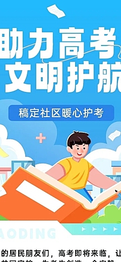 高考志愿填报攻略文章长图
