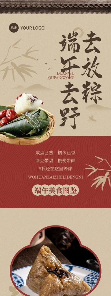端午节节日营销文章长图