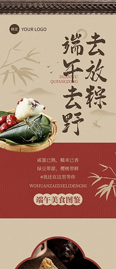 端午节节日营销文章长图