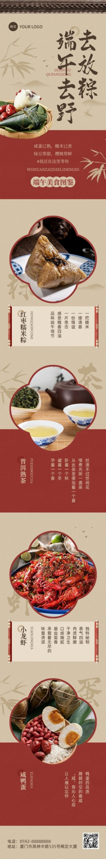 端午节节日营销文章长图预览效果