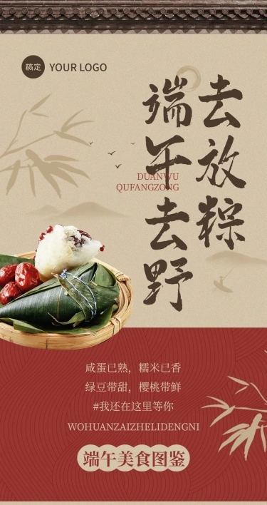 端午节节日营销文章长图