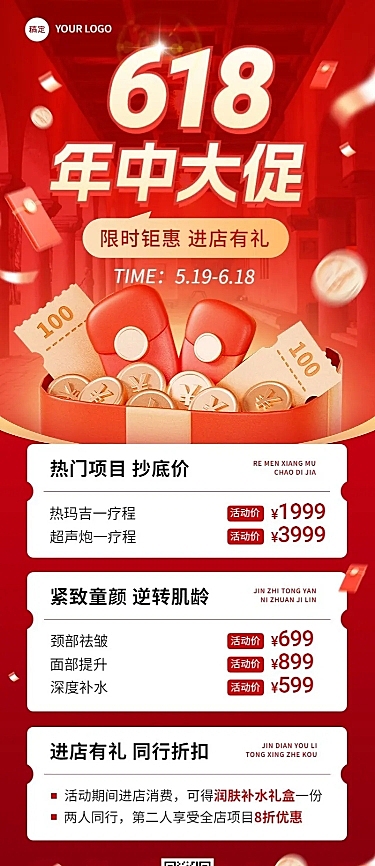 618年中大促美容院美业促销活动长图海报