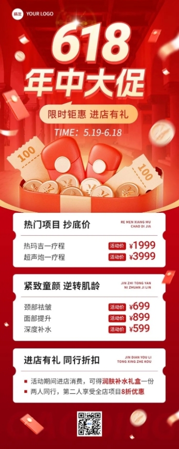 618年中大促美容院美业促销活动长图海报预览效果