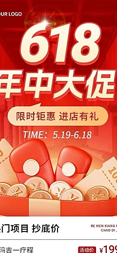 618年中大促美容院美业促销活动长图海报