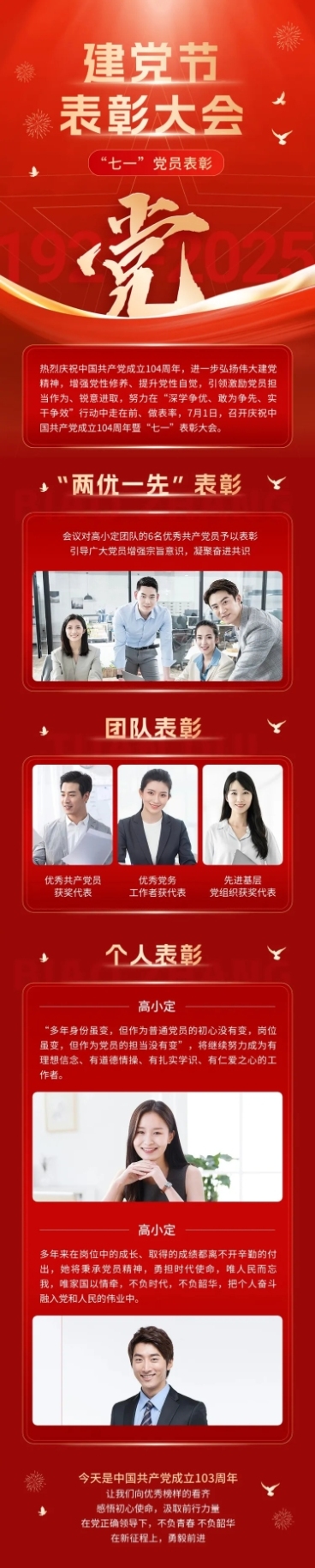 建党节表彰颁奖文章长图预览效果