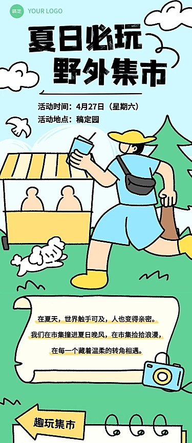 拙气风夏季户外运动宣传微信公众号文章长图