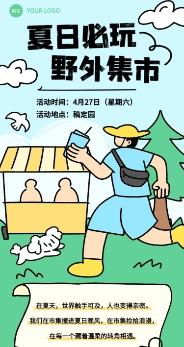 拙气风夏季户外运动宣传微信公众号文章长图