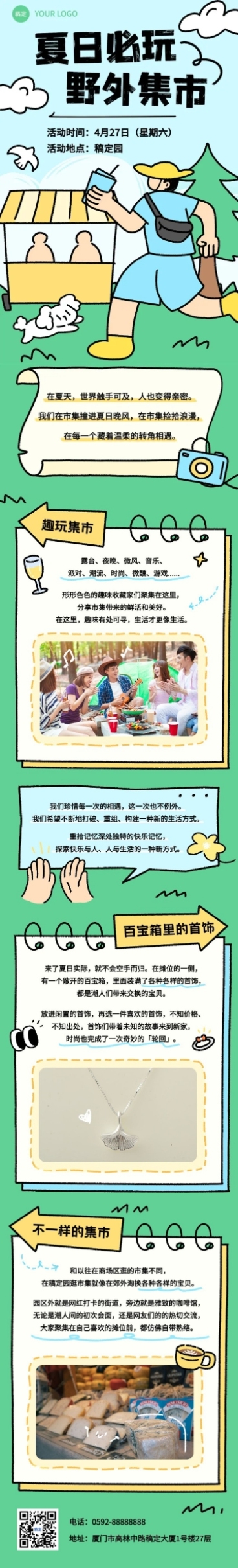 拙气风夏季户外运动宣传微信公众号文章长图预览效果
