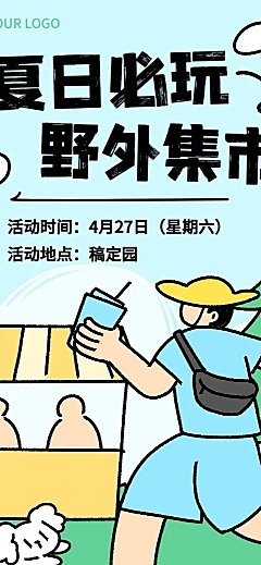 拙气风夏季户外运动宣传微信公众号文章长图