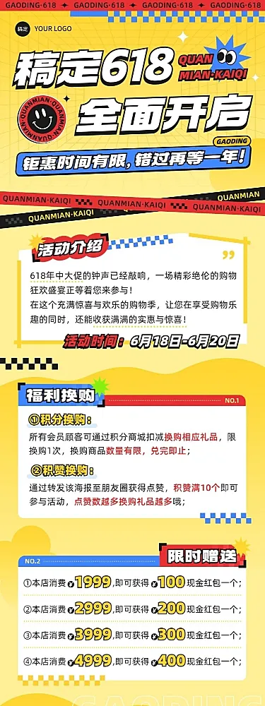 618促销活动大字报文章长图