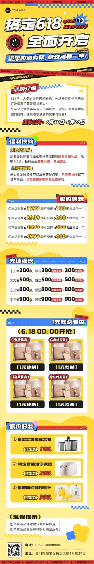 618促销活动大字报文章长图预览效果