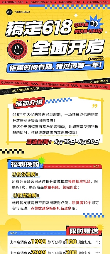 618促销活动大字报文章长图