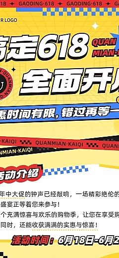 618促销活动大字报文章长图
