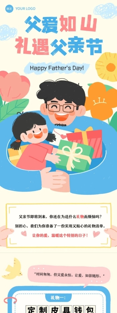 父亲节送礼攻略文章长图