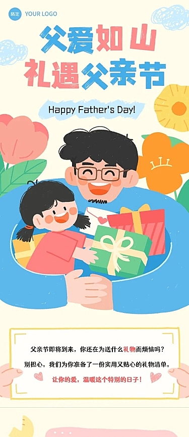 父亲节送礼攻略文章长图