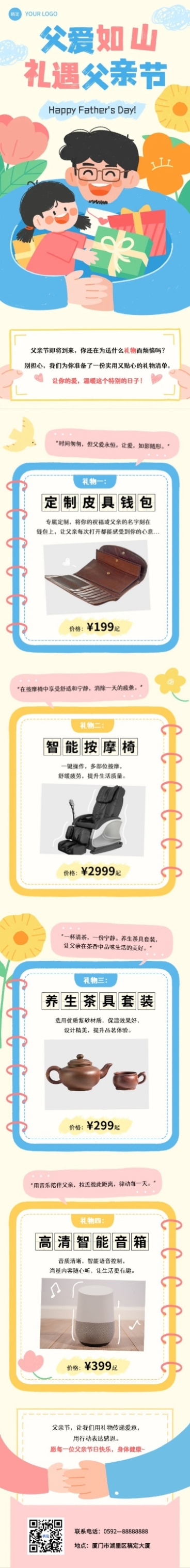 父亲节送礼攻略文章长图预览效果