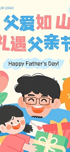 父亲节送礼攻略文章长图