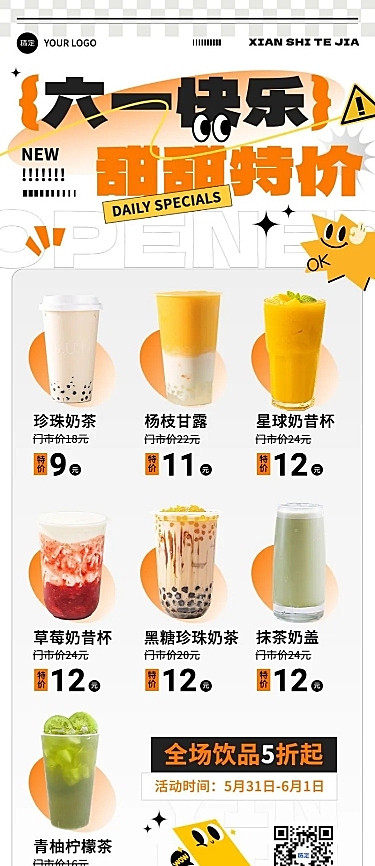 儿童节餐饮餐饮美食奶茶饮品限时特价菜单长图海报