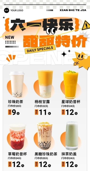儿童节餐饮餐饮美食奶茶饮品限时特价菜单长图海报
