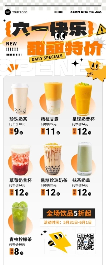 儿童节餐饮餐饮美食奶茶饮品限时特价菜单长图海报预览效果