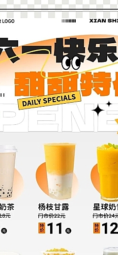 儿童节餐饮餐饮美食奶茶饮品限时特价菜单长图海报
