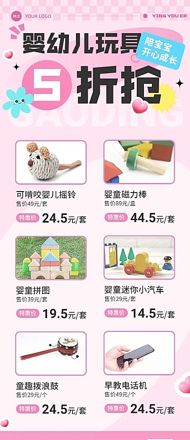 母婴亲子营销卖货打折长图海报